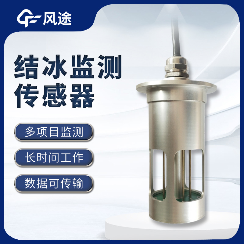 輸電線(xiàn)路結(jié)冰監(jiān)測(cè)系統(tǒng)